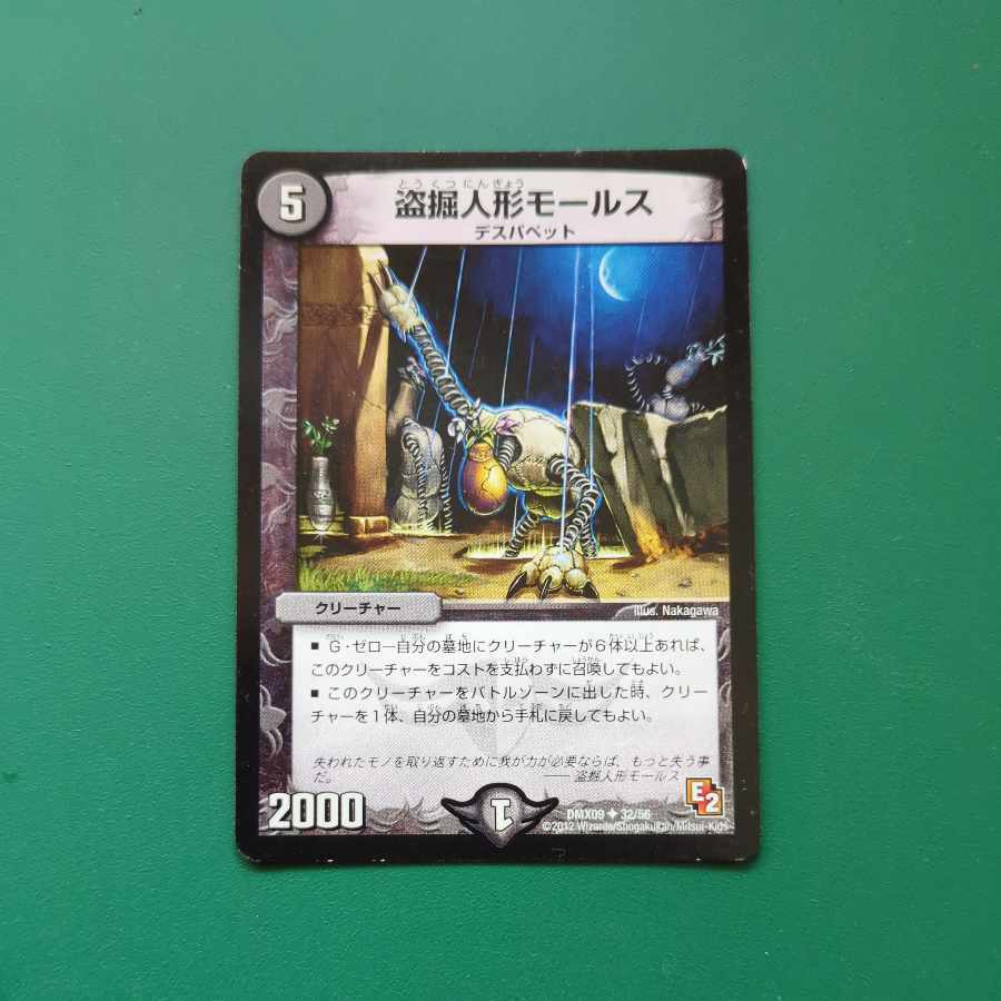 盗掘人形モールス