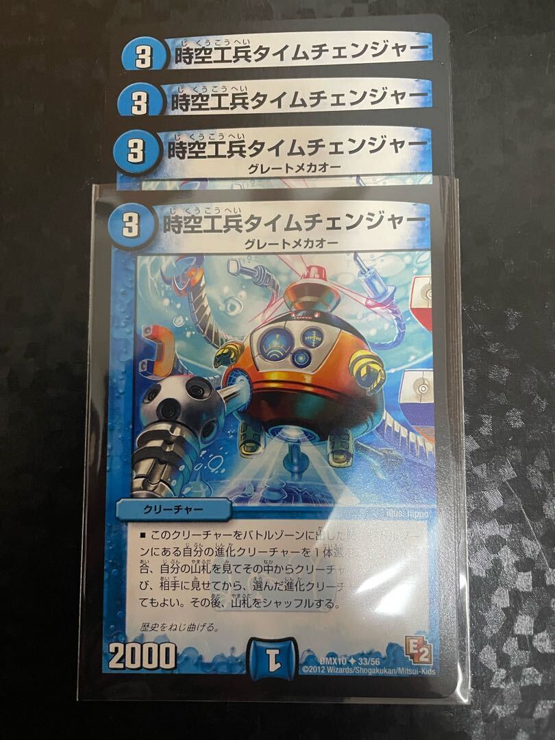 時空工兵タイムチェンジャー