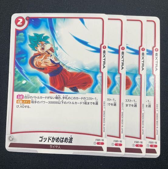 ゴッドかめはめ波