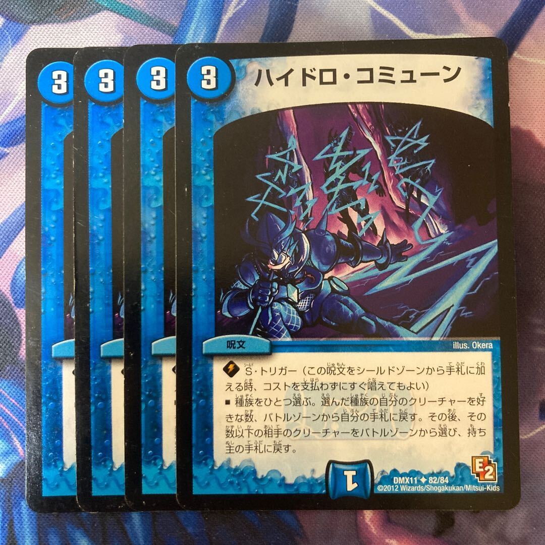 ハイドロ・コミューン