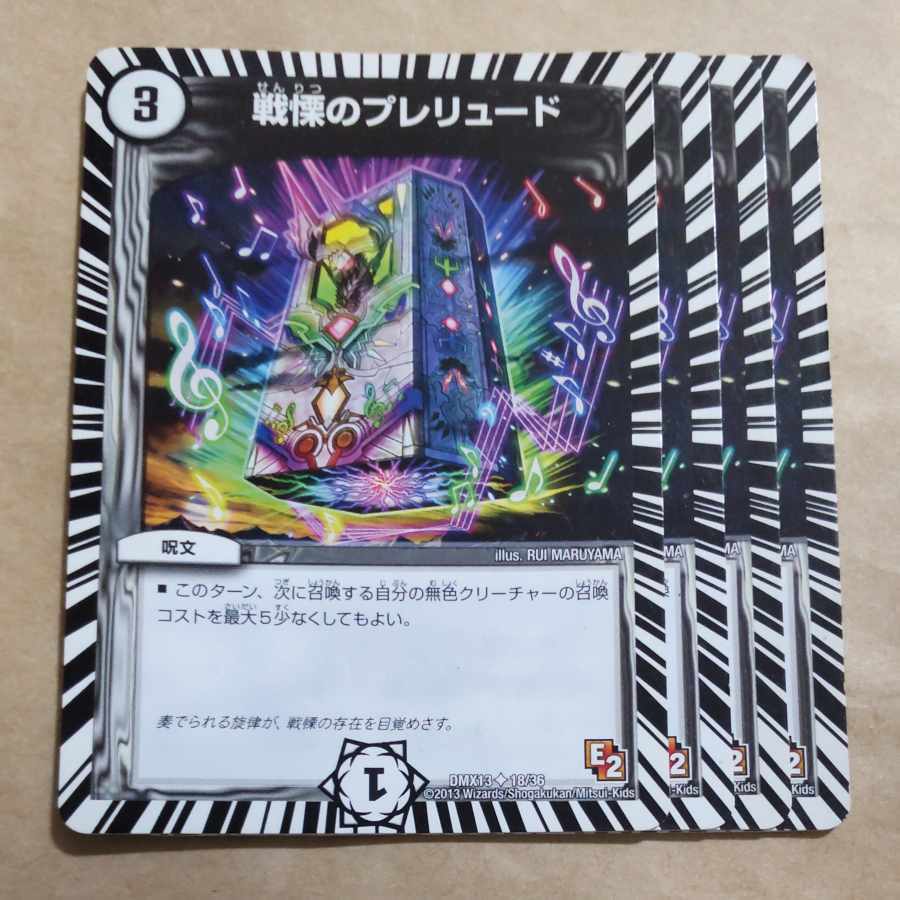 Dreadのプレリュード