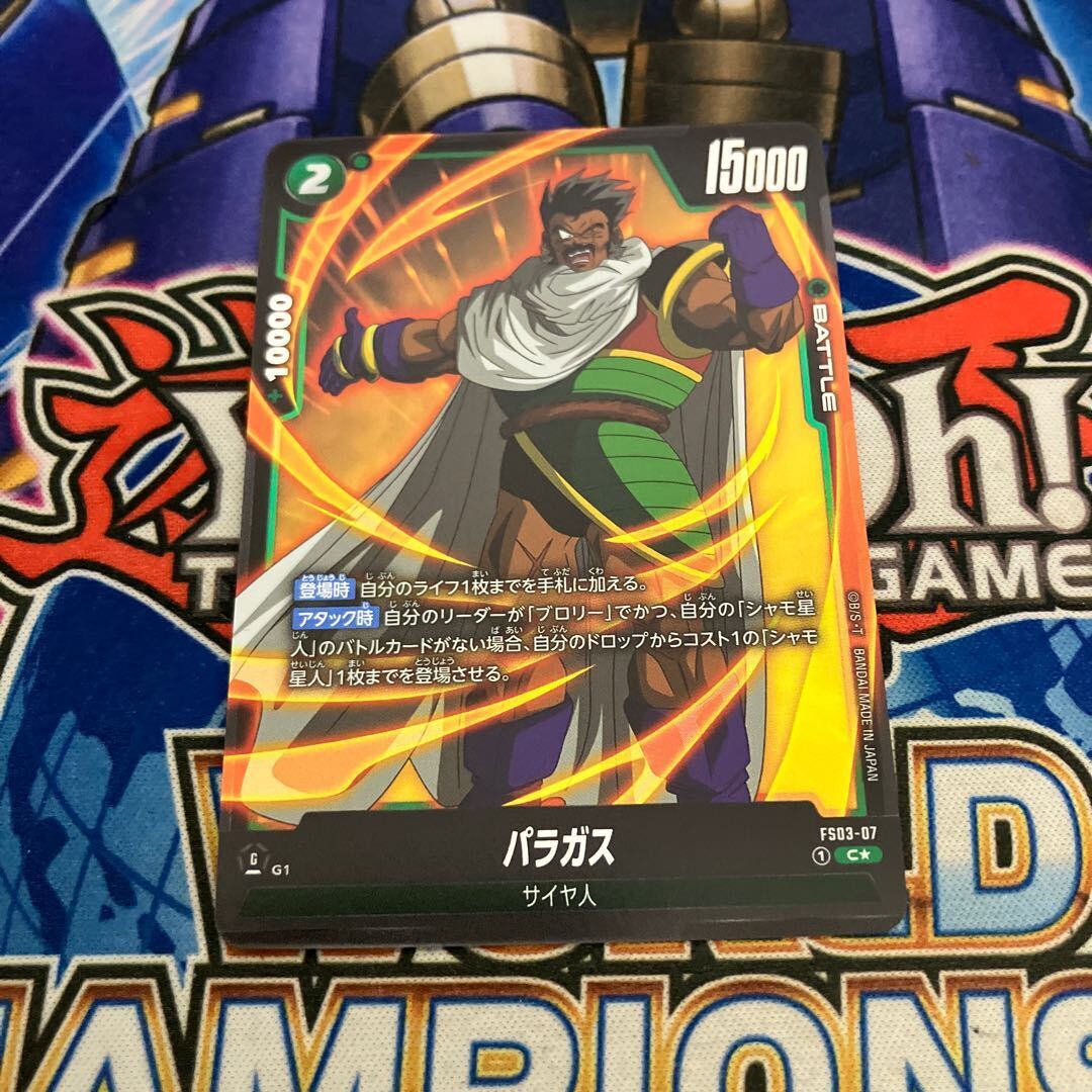 パラガス(パラレル)