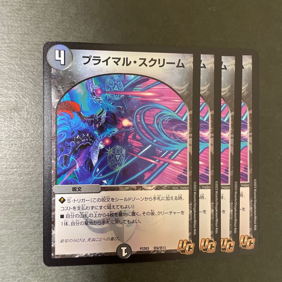 プライマル・スクリーム