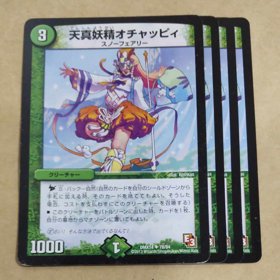 天真妖精オチャッピィ