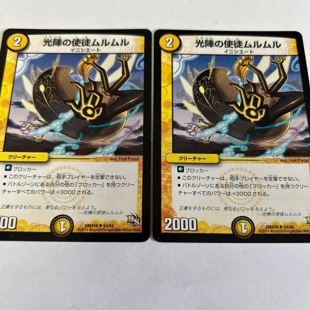 光陣の使徒ムルムル