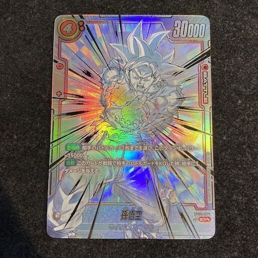 孫悟空(パラレル)