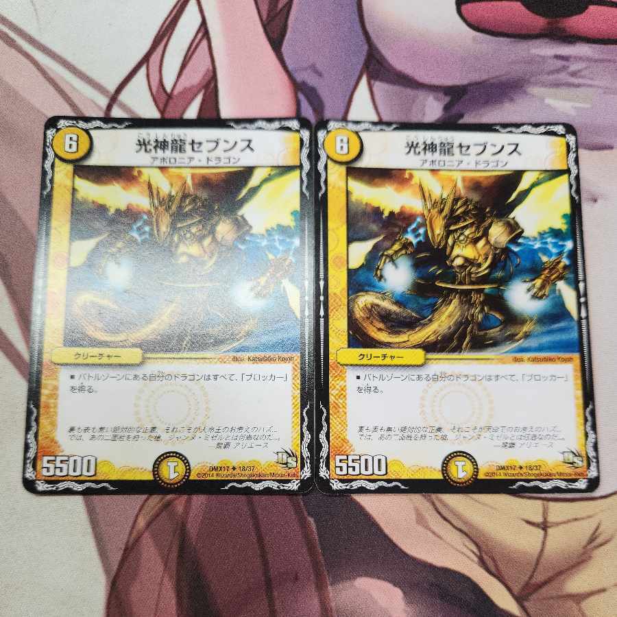 光神龍セブンス