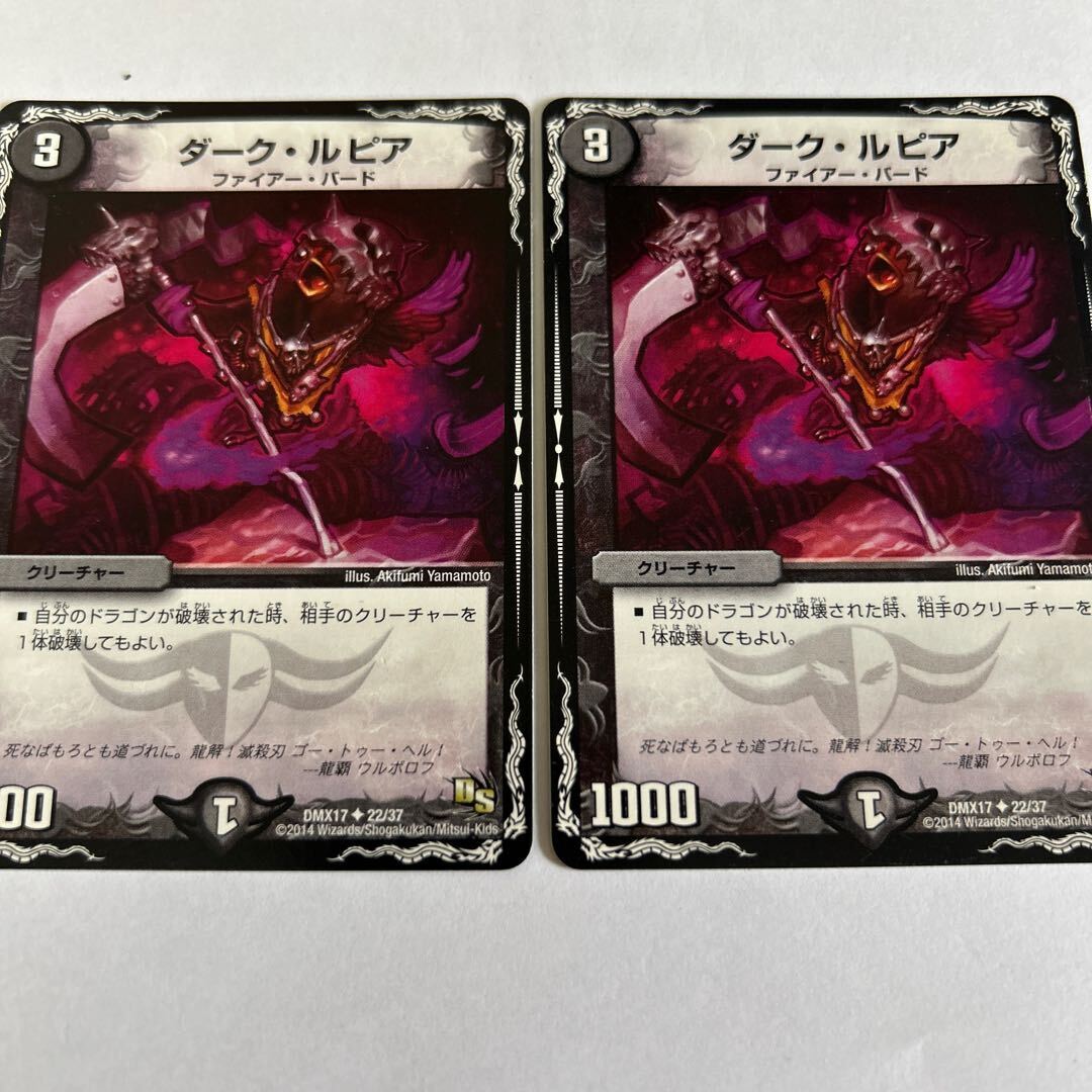 ダーク・ルピア