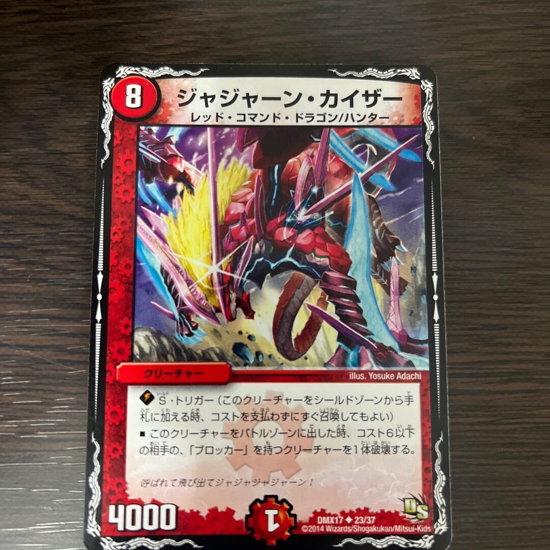 ジャジャーン・カイザー