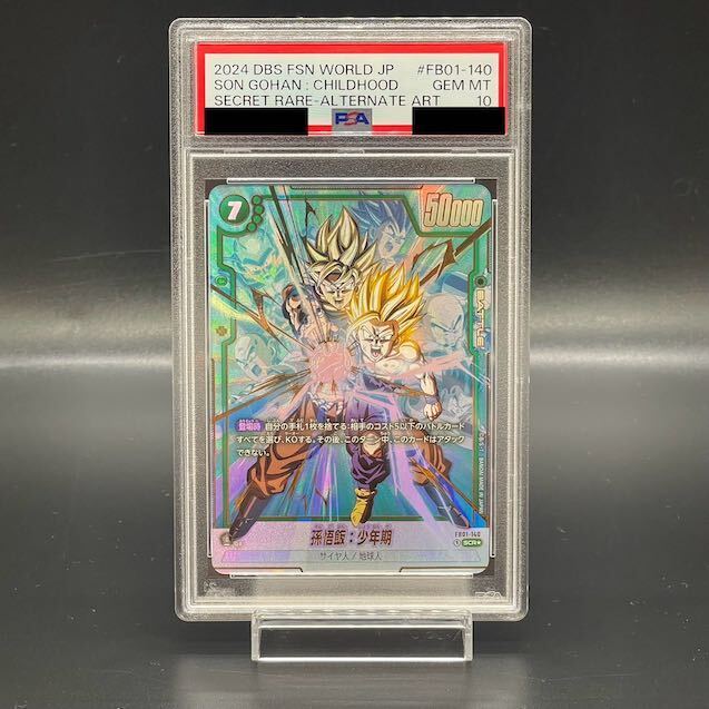 【PSA10】孫悟飯:少年期