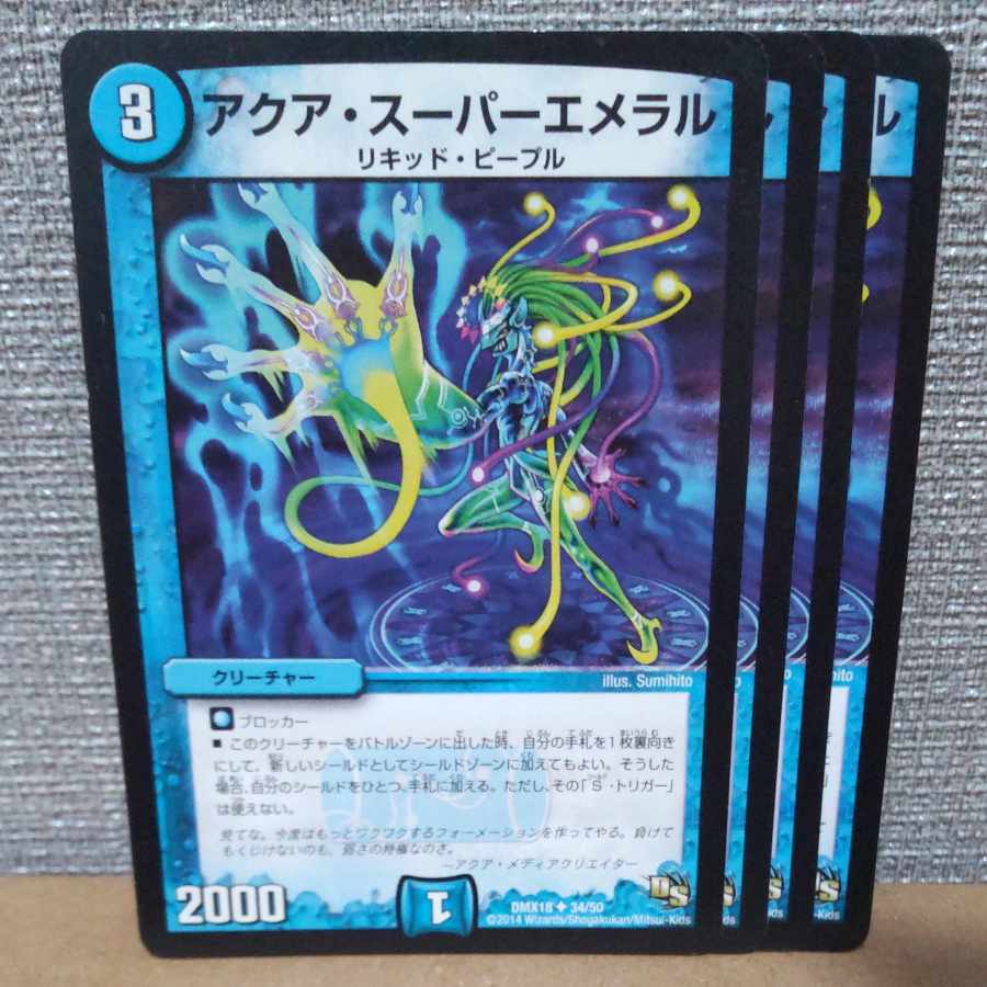 アクア・スーパーEmeral