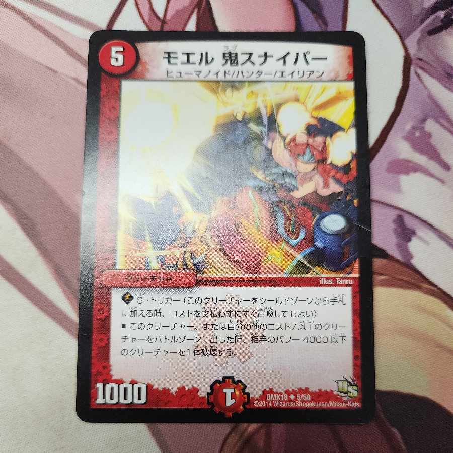 モエル 鬼スナイパー