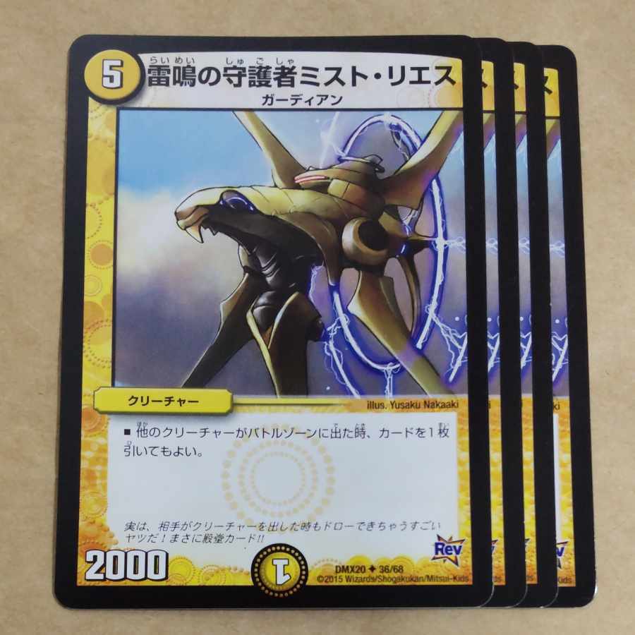 Mist Rias, Sonic Guardian