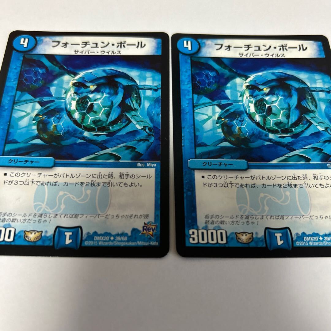 フォーチュン・ボール