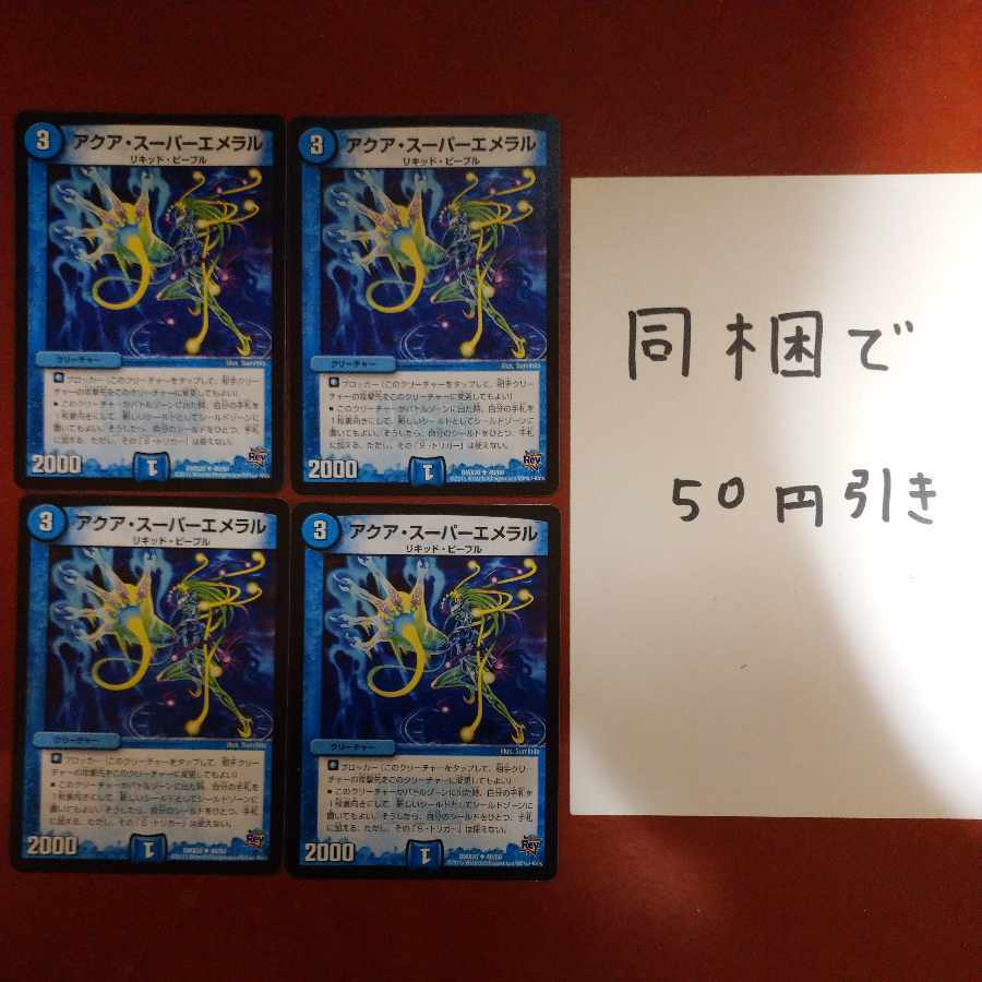 アクア・スーパーEmeral