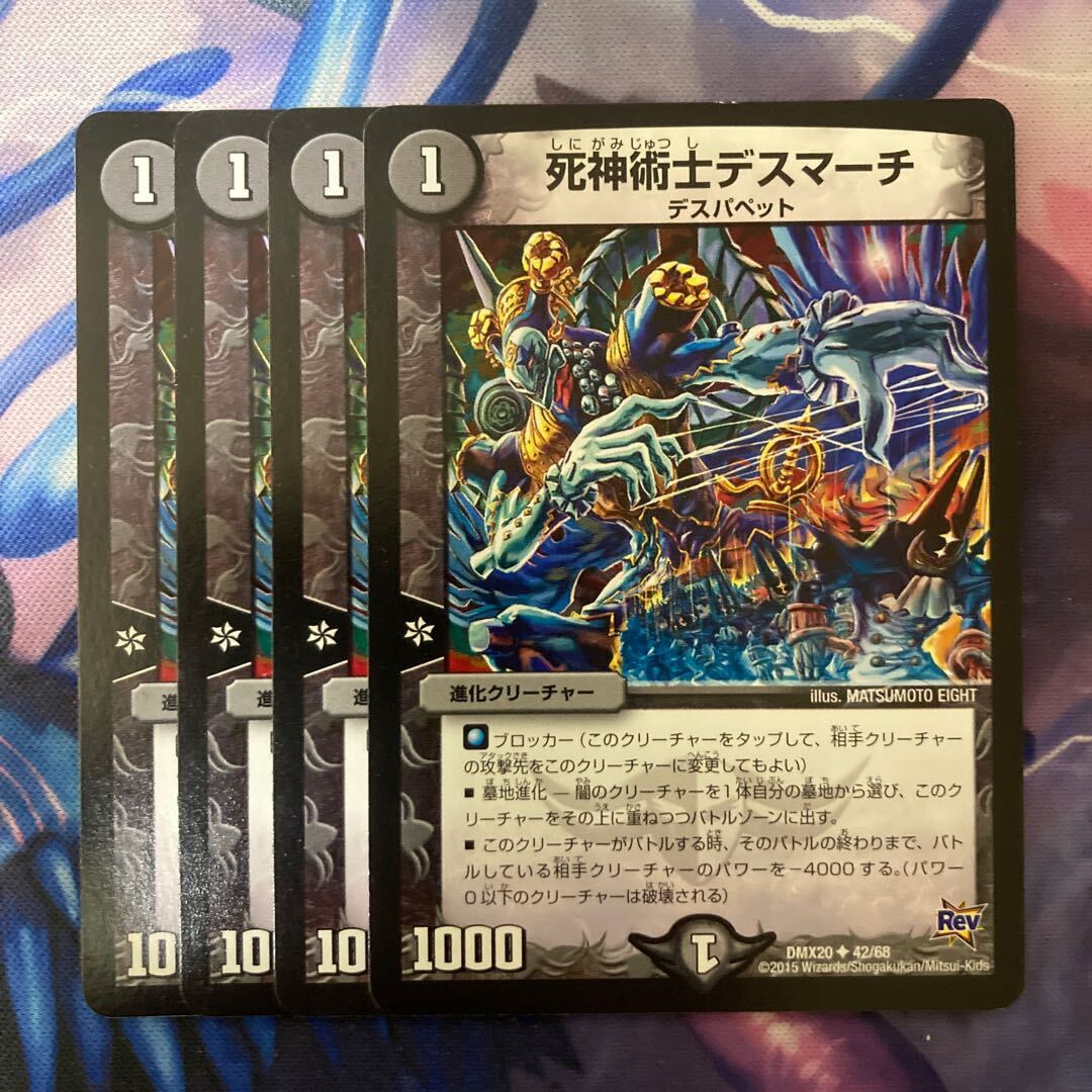 死神術士デスマーチ