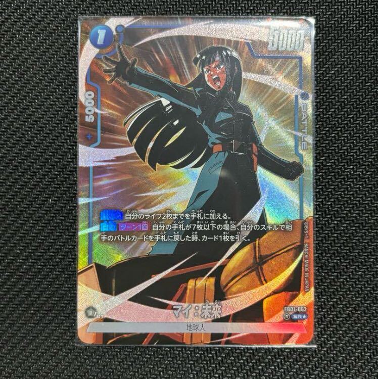 マイ:未来(パラレル)