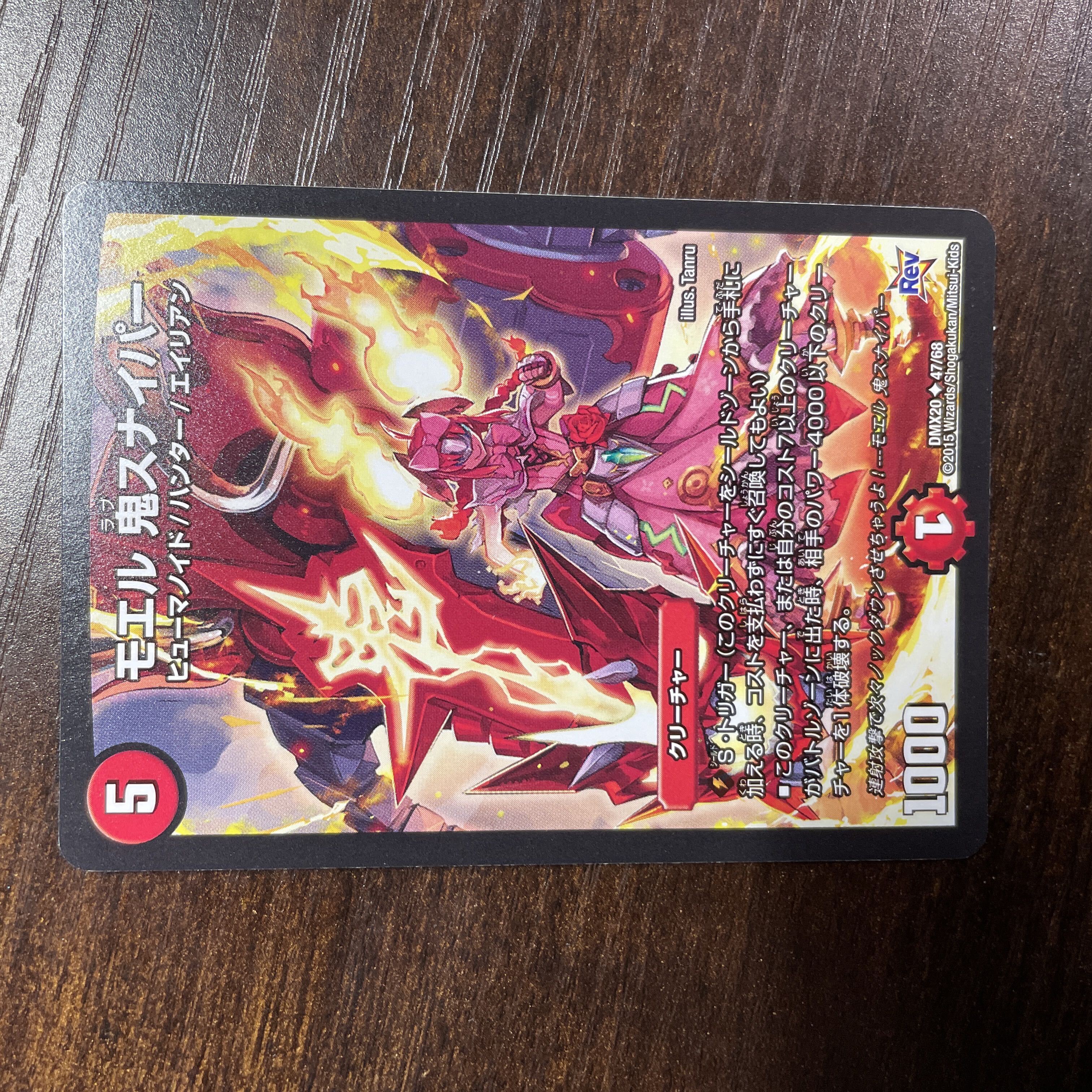 モエル 鬼スナイパー