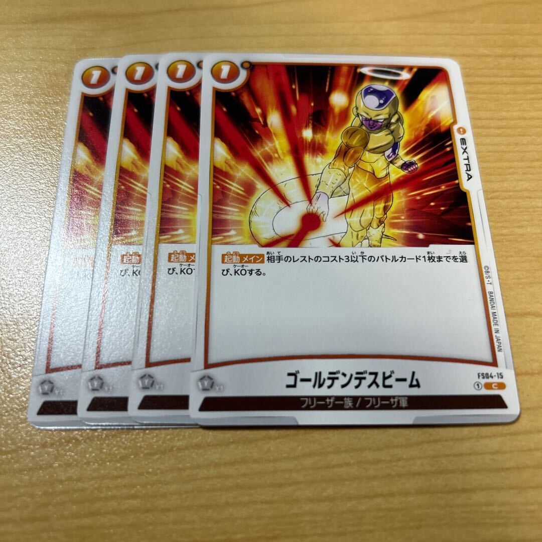 ゴールデンデスビーム