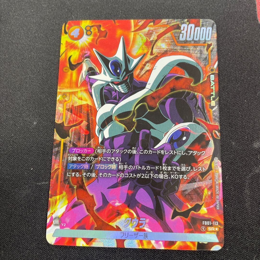 クウラ(パラレル)