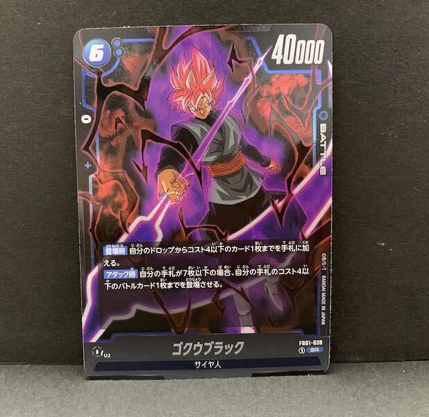 ゴクウブラック