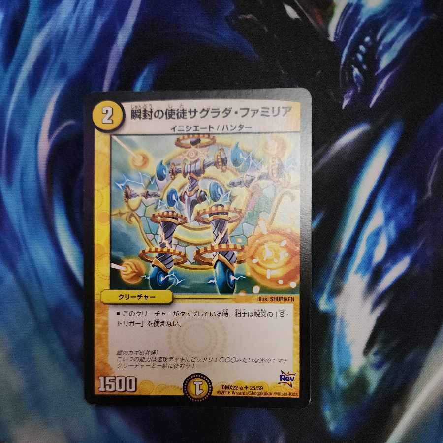 瞬封の使徒サグラダ・ファミリア