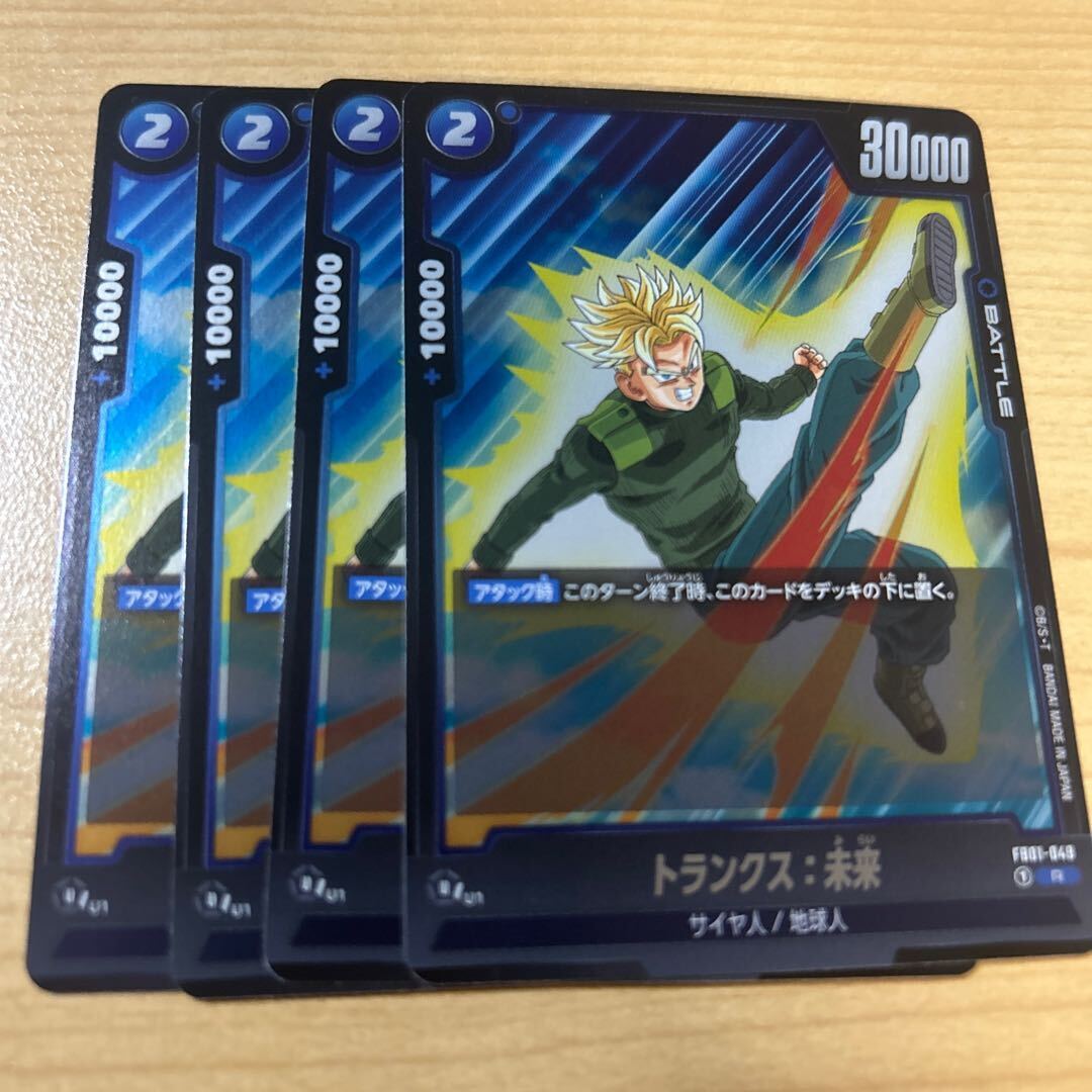 トランクス:未来