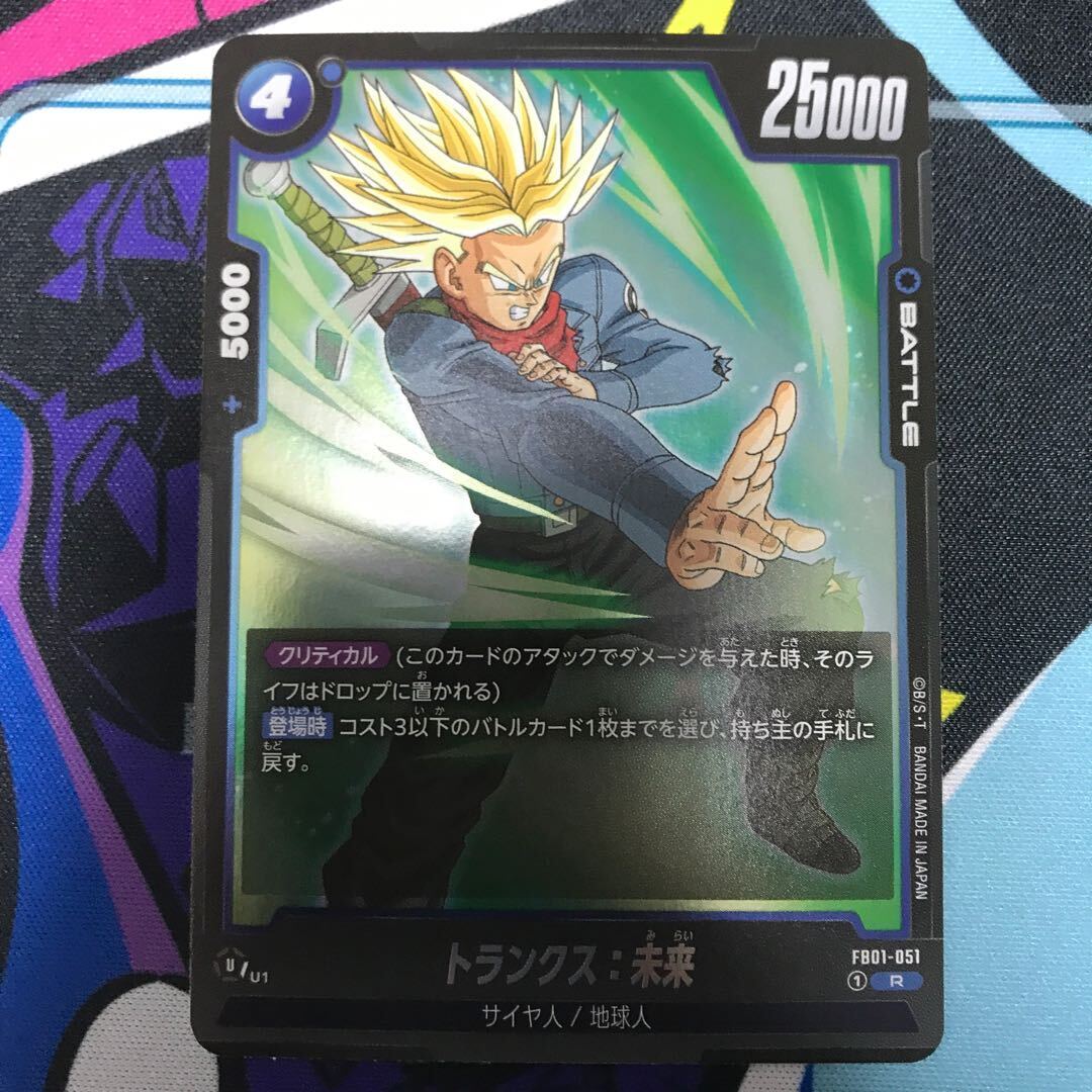 トランクス:未来