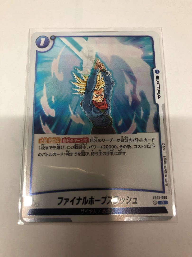 ファイナルホープスラッシュ