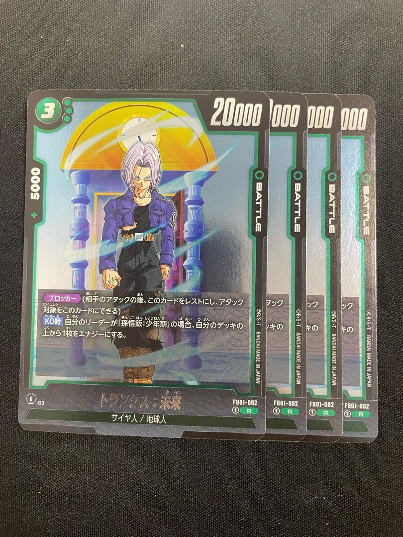 トランクス:未来