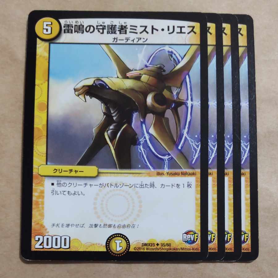 Mist Rias, Sonic Guardian