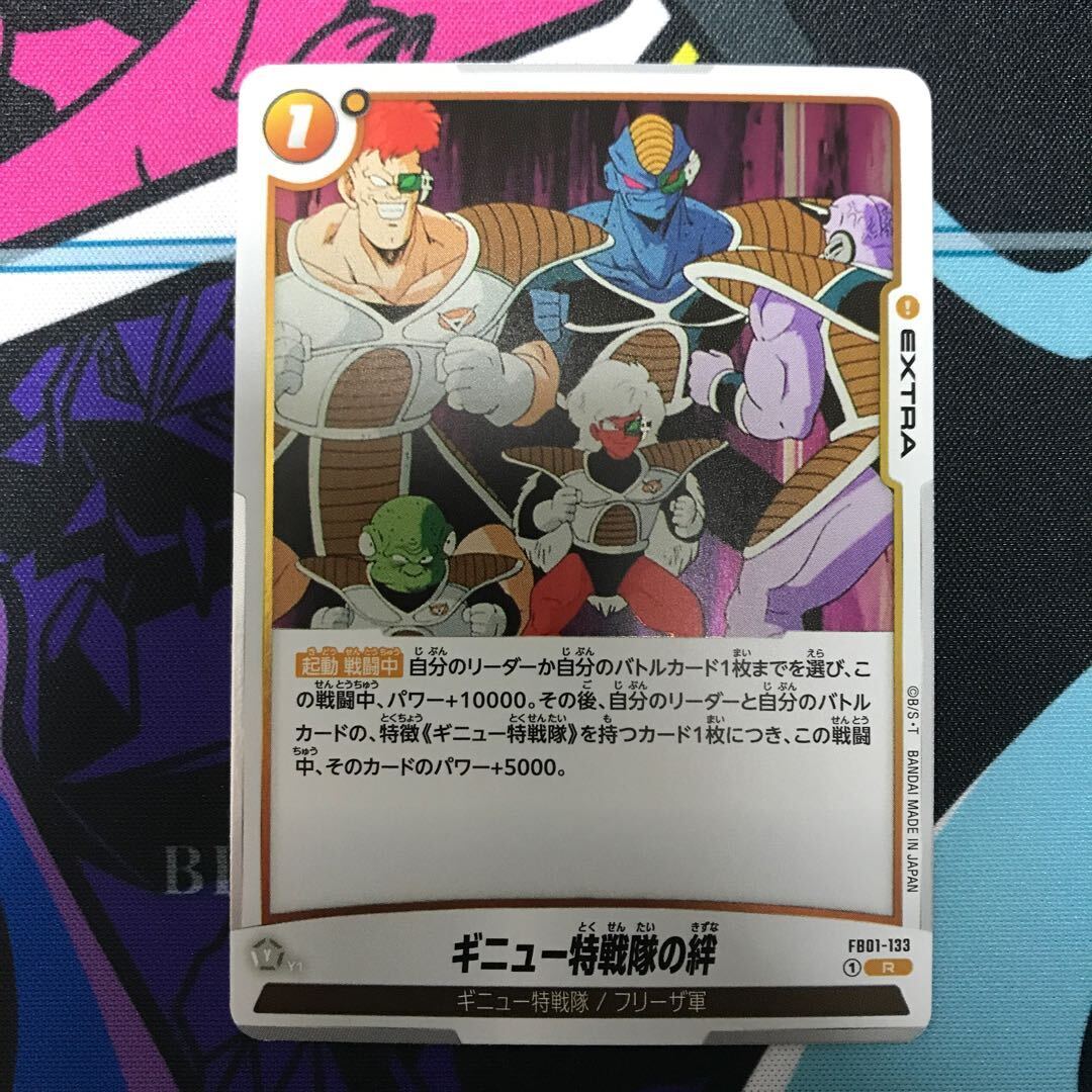 ギニュー特戦隊の絆