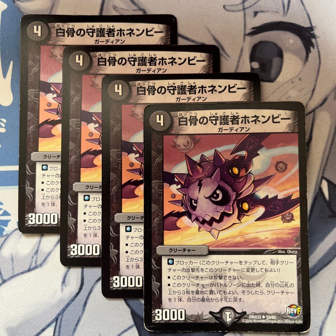 白骨の守護者ホネンビー