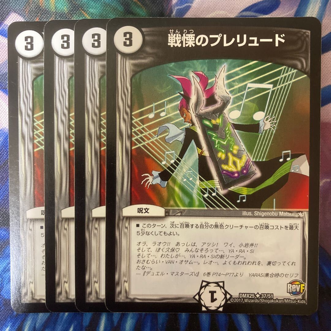 Dreadのプレリュード