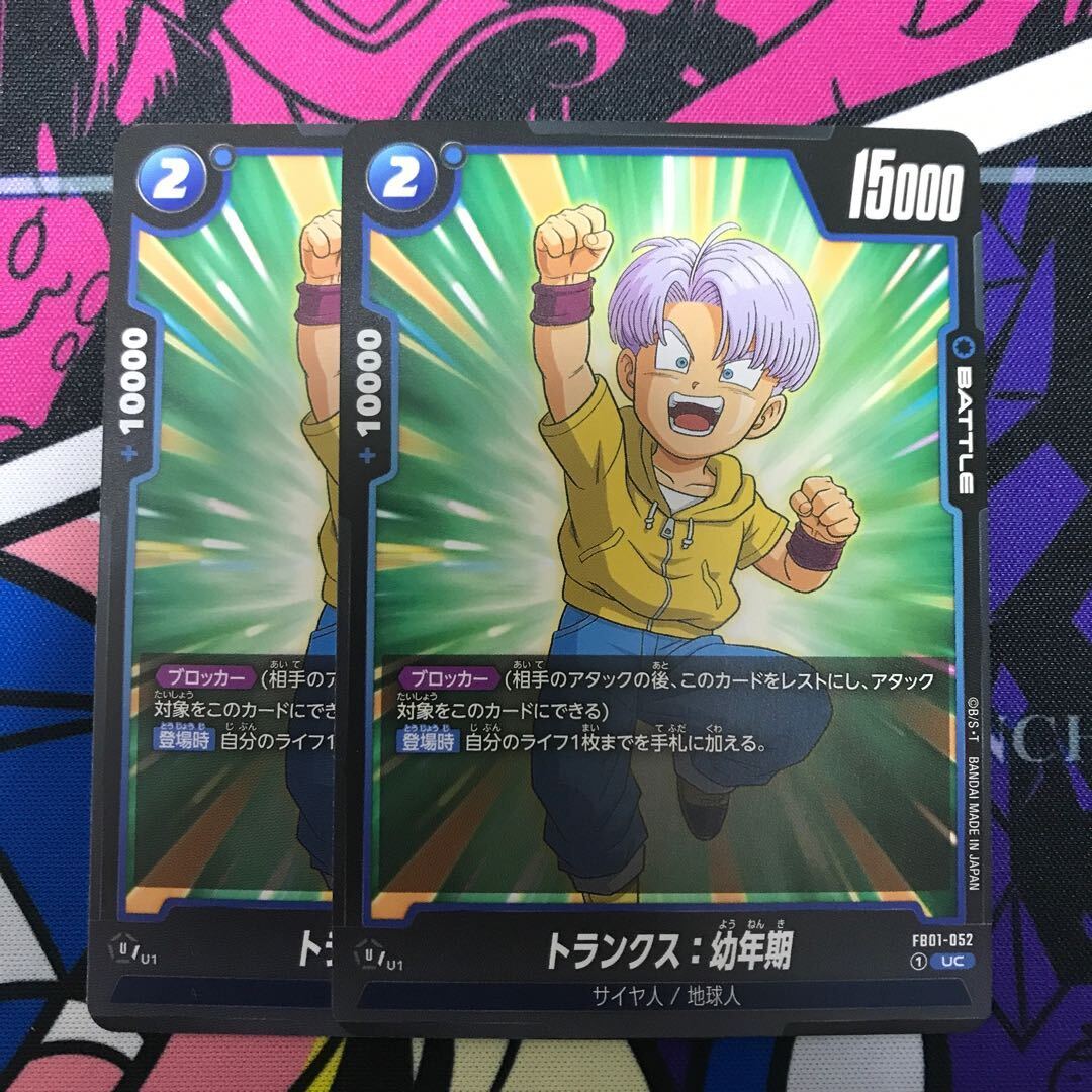 トランクス:幼年期