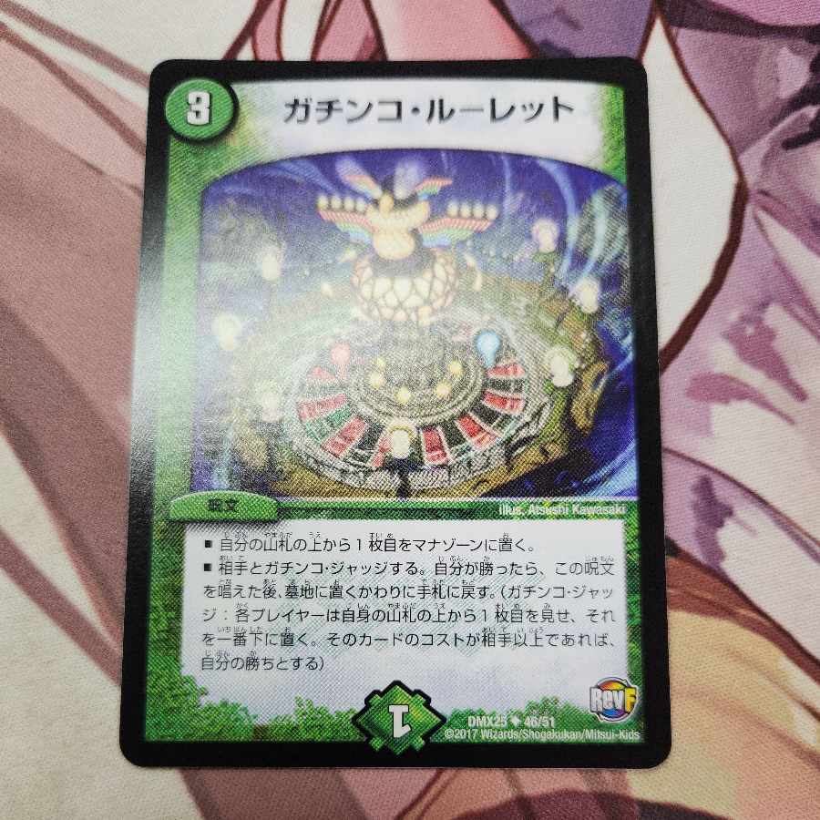 ガチンコ・ルーレット