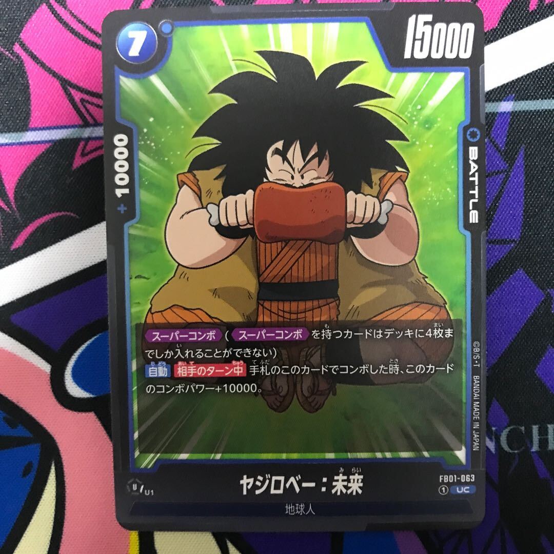 ヤジロベー:未来