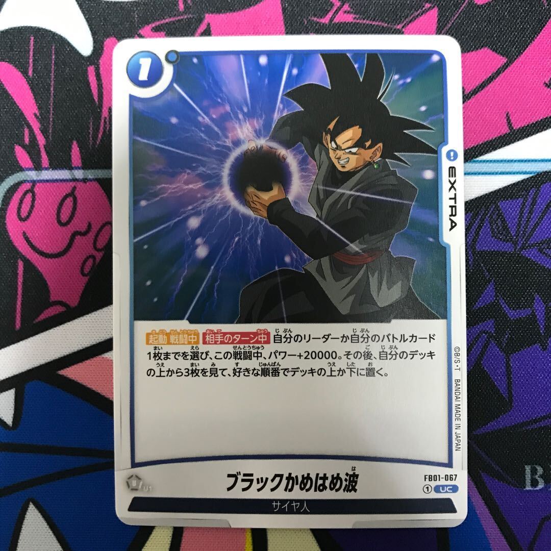 ブラックかめはめ波