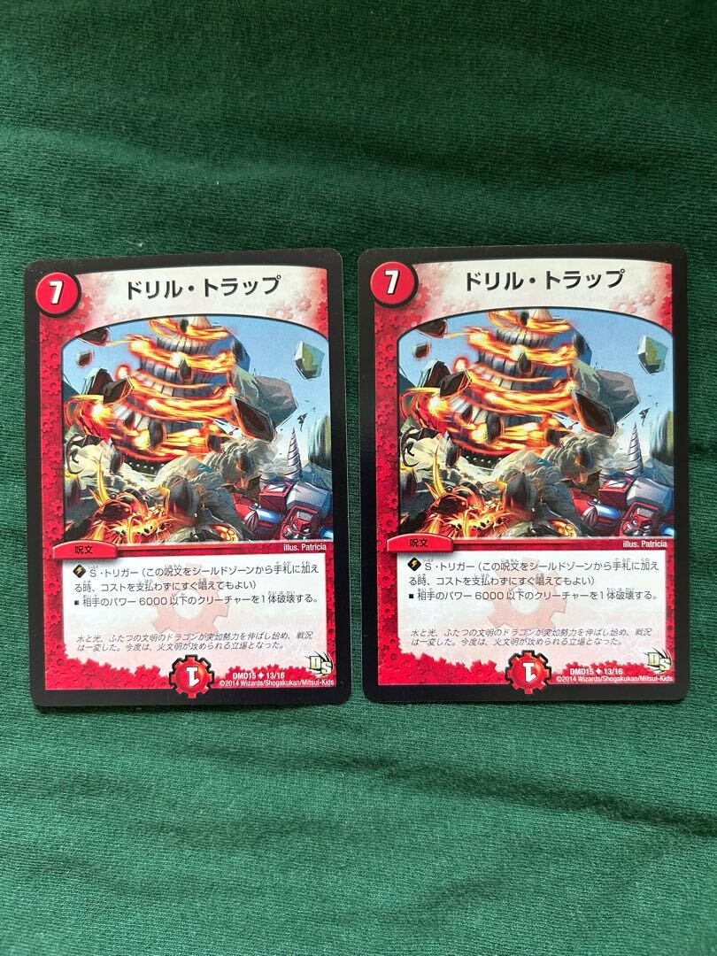 ドリル・トラップ