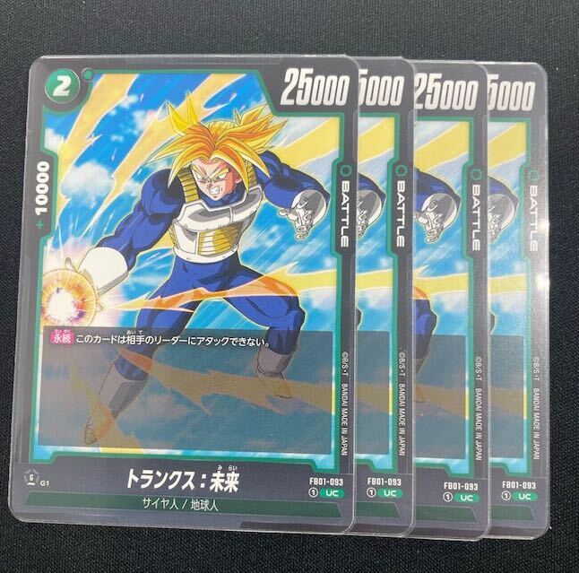 トランクス:未来