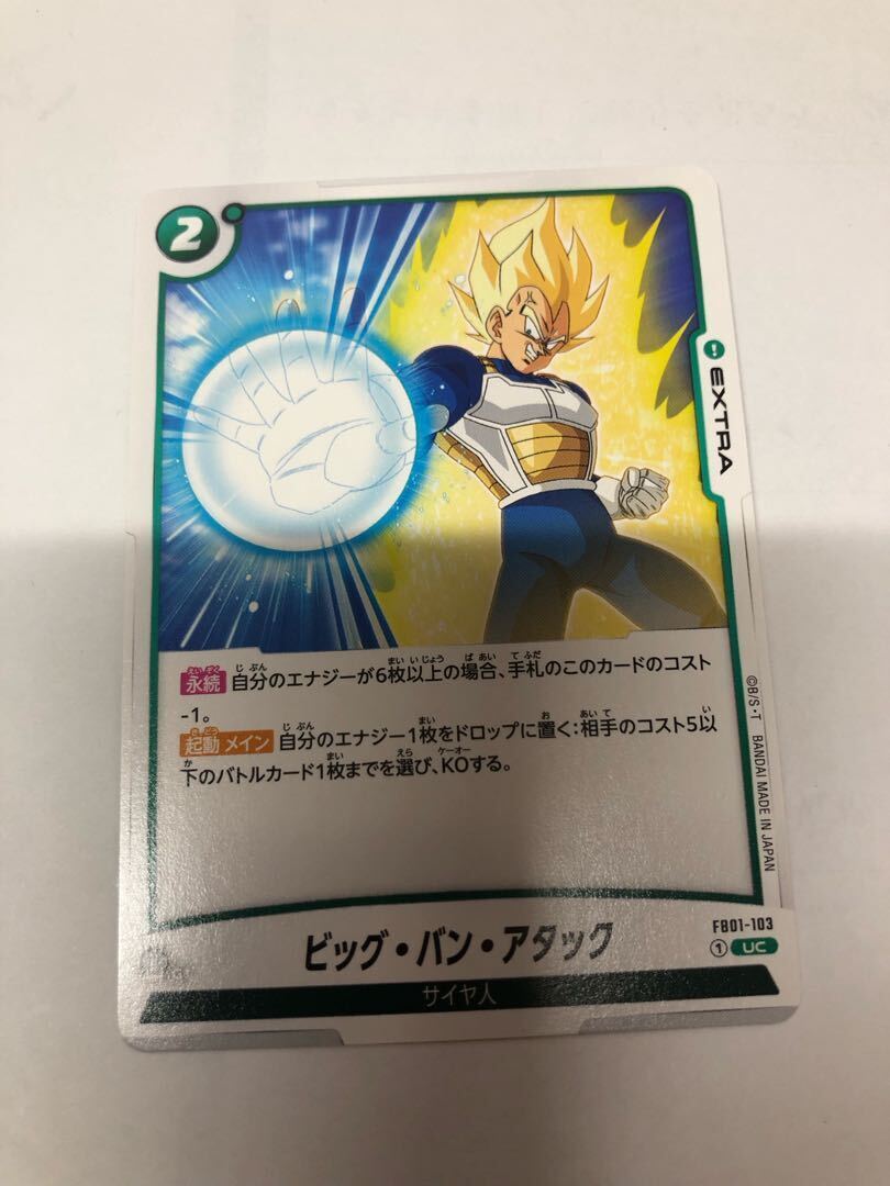 ビッグ・バン・アタック