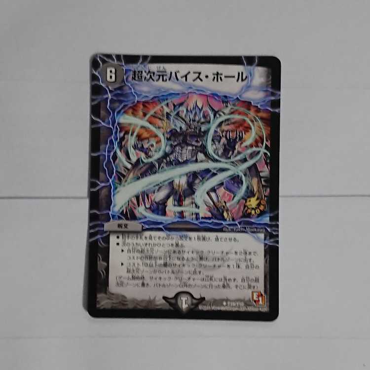 Psychic次元バイス・ホール