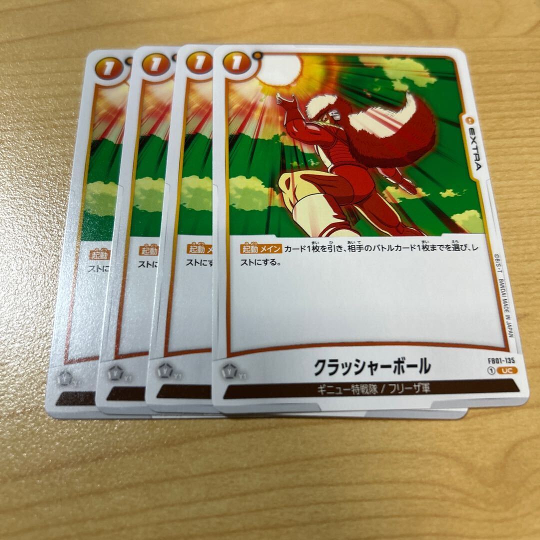 クラッシャーボール