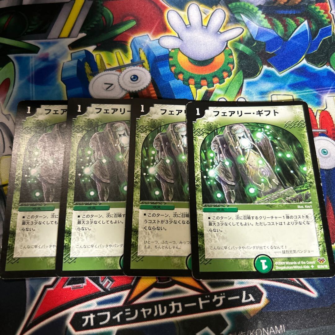 フェアリー・ギフト