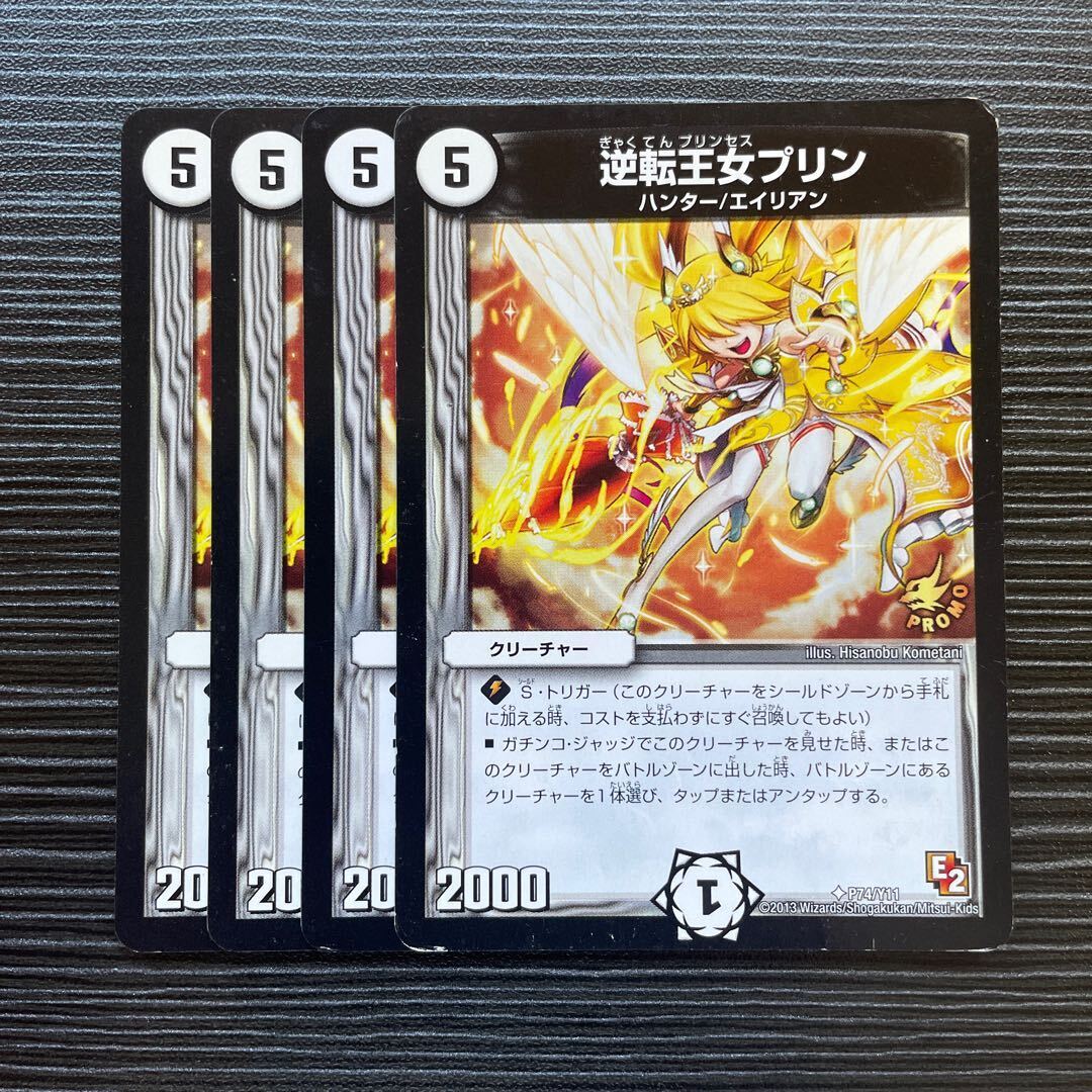 逆転王女Jigglypuff