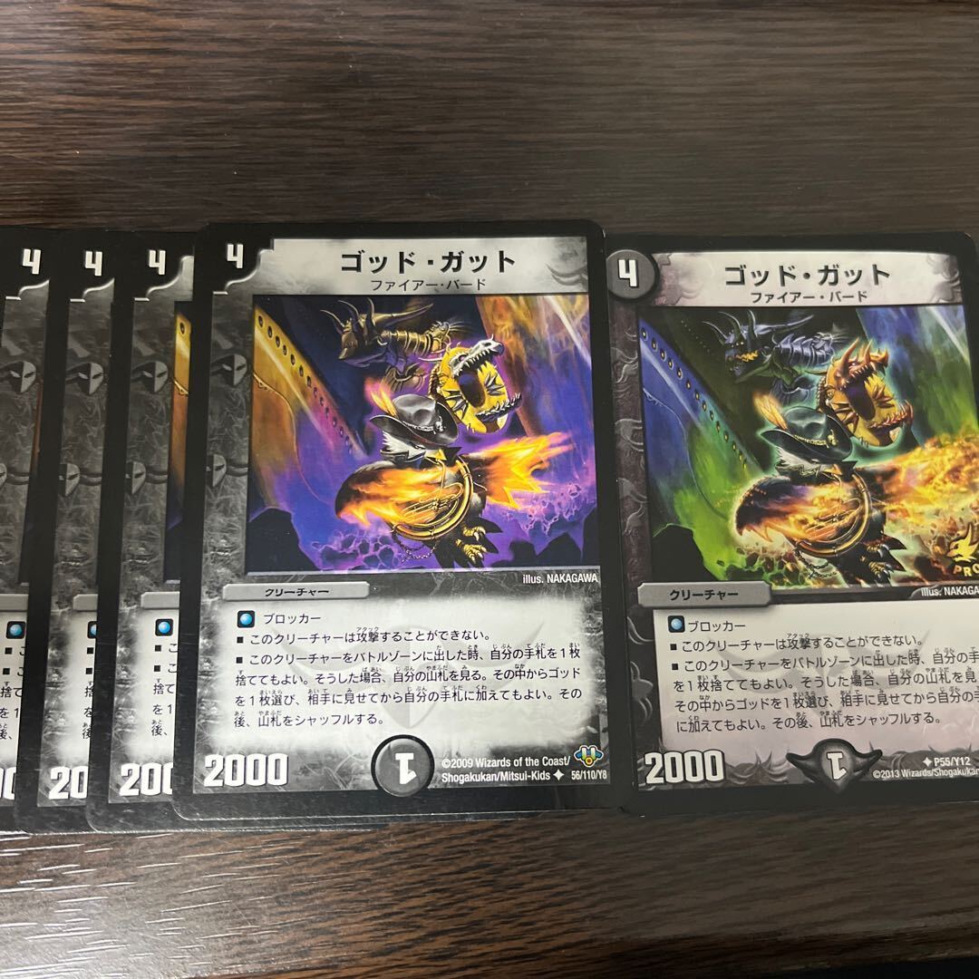 ゴッド・ガット