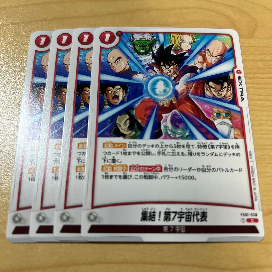 集結!第7宇宙代表