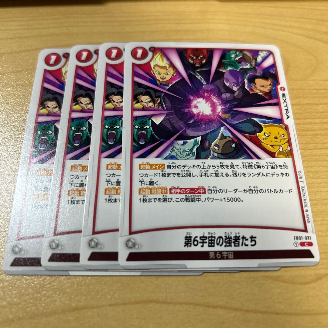 第6宇宙の強者たち