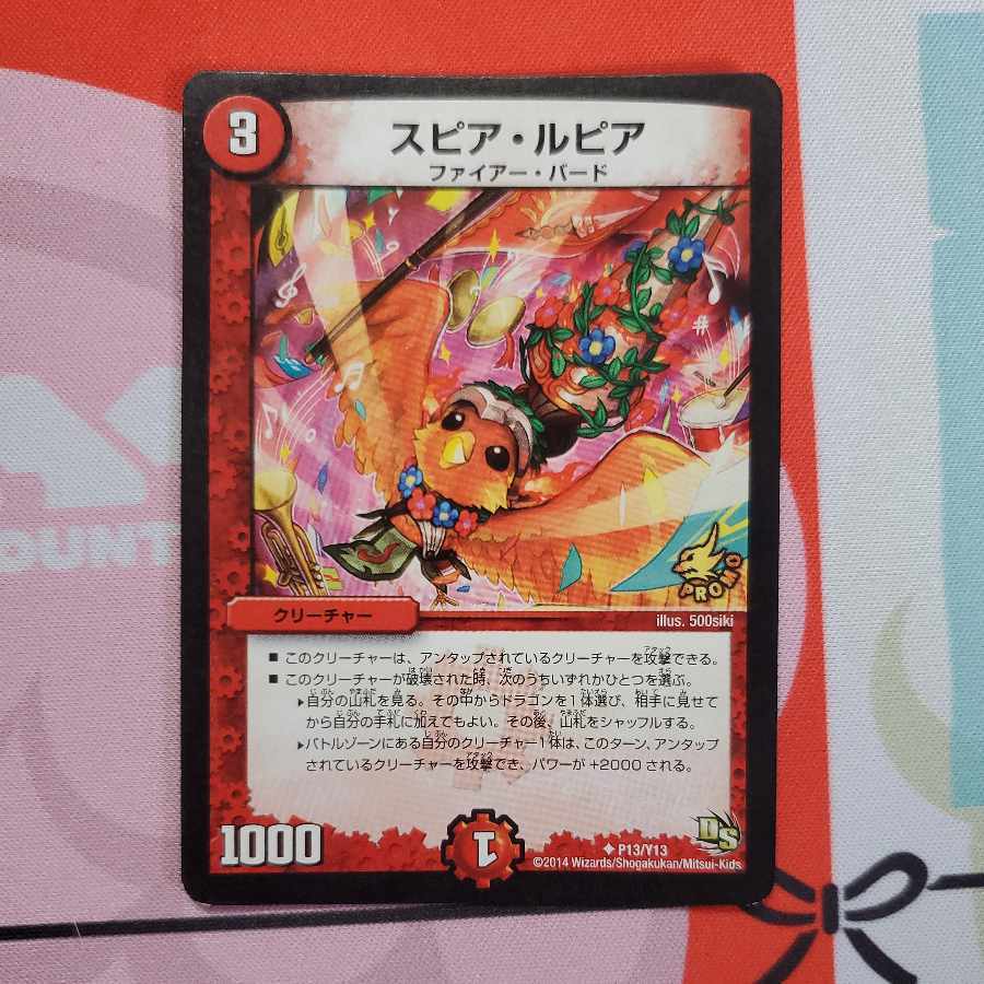 スピア・ルピア