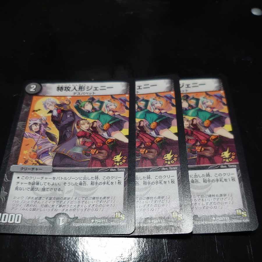 特攻人形ジェニー